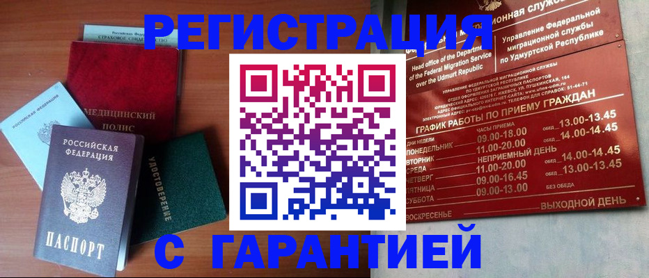 временная регистрация надежно в Юже