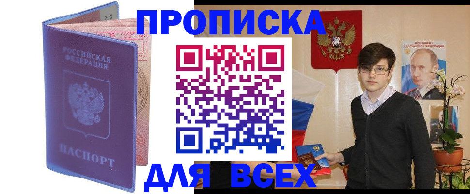 прописка для кредита в Юже