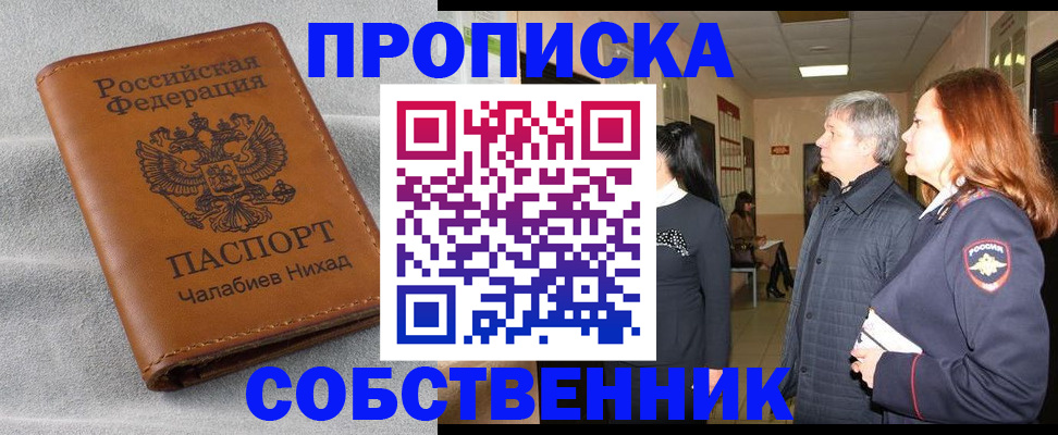 временная прописка в Юже